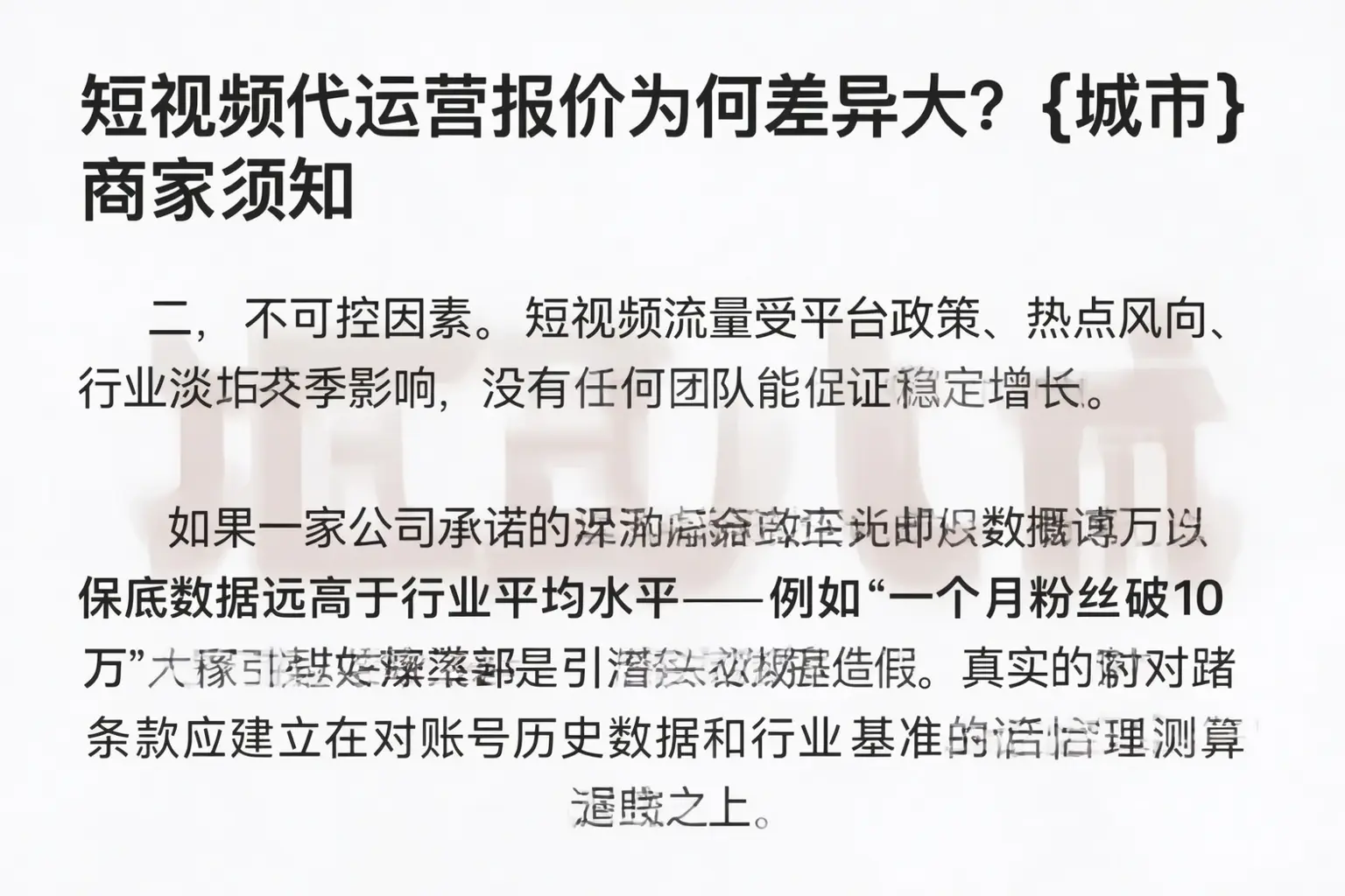 短视频代运营报价为何差异大?连平商家须知