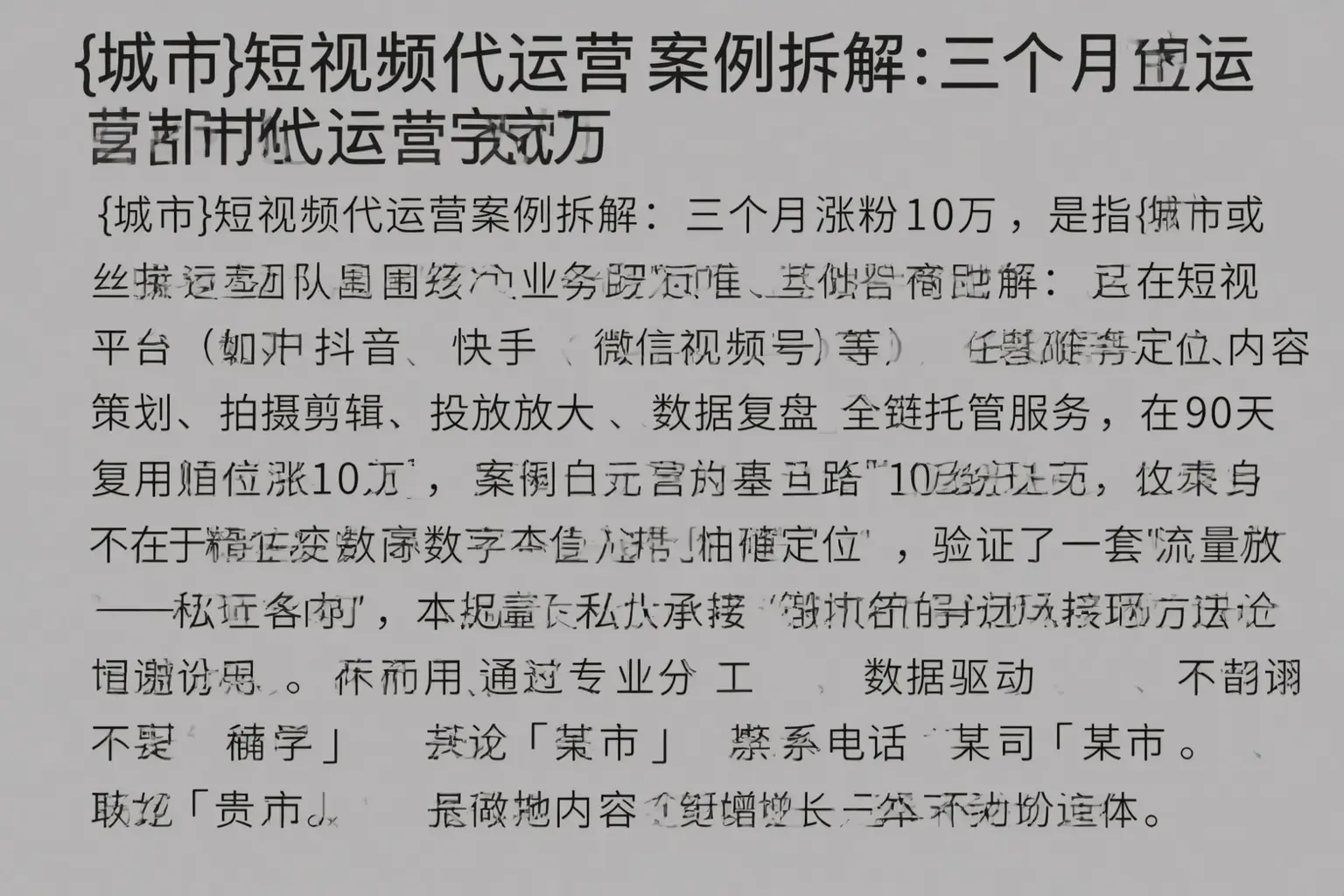 连平短视频代运营案例拆解：三个月涨粉10万