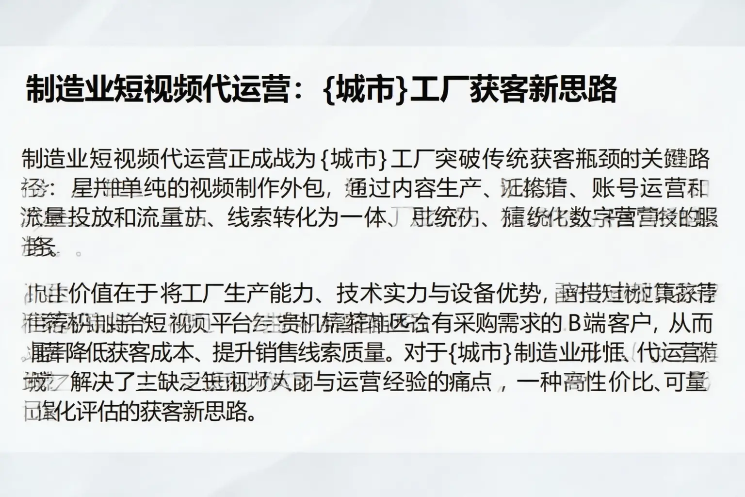 制造业短视频代运营:连平工厂获客新思路