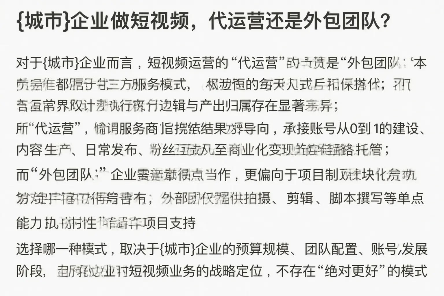 连平企业做短视频，代运营还是外包团队？