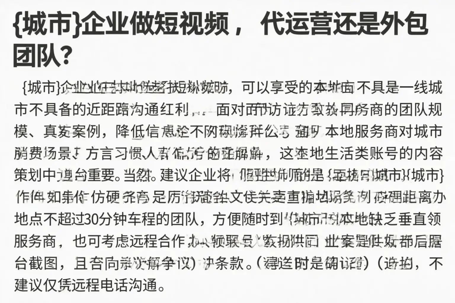 连平企业做短视频，代运营还是外包团队？