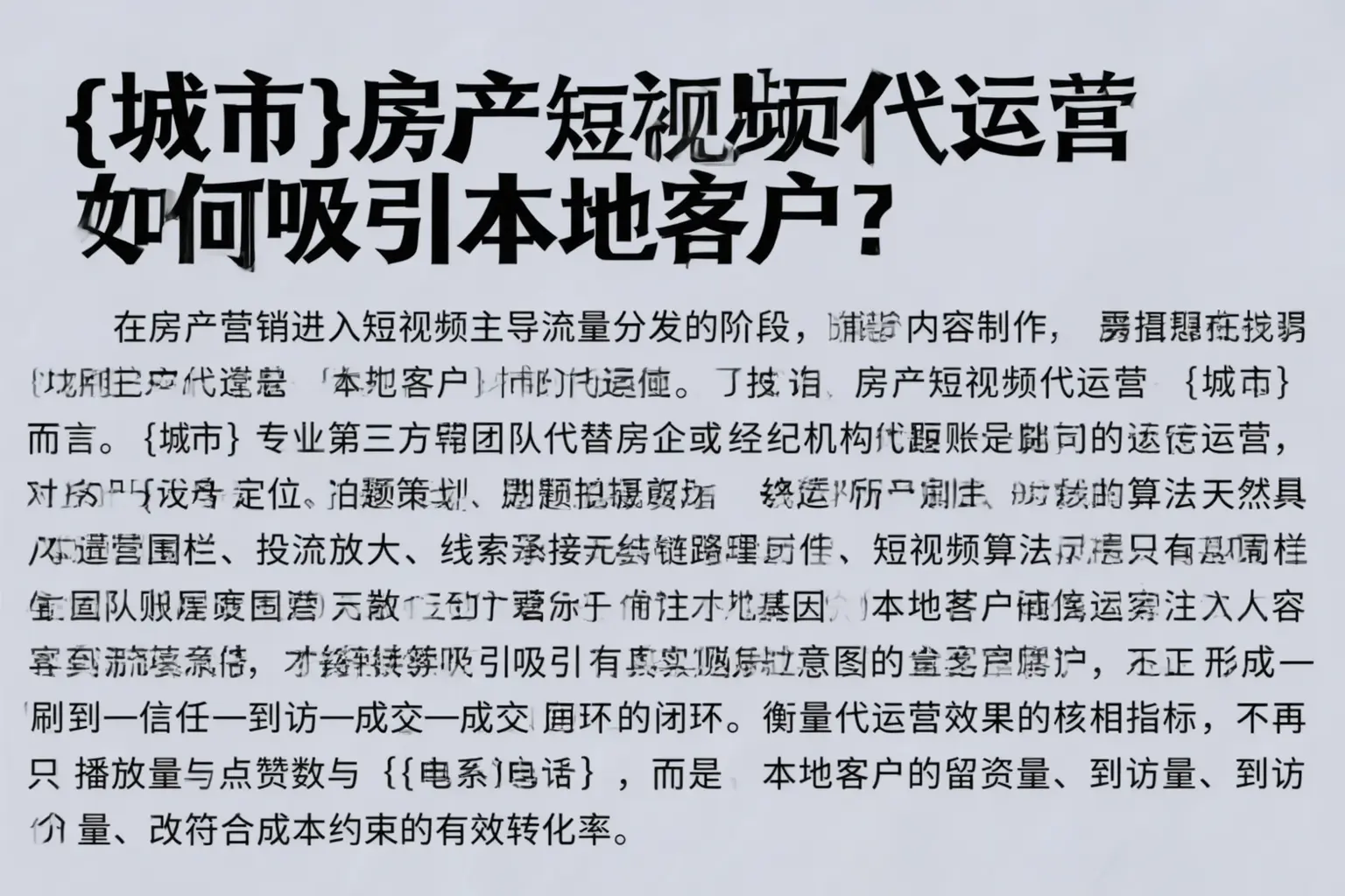 连平房产短视频代运营如何吸引本地客户？